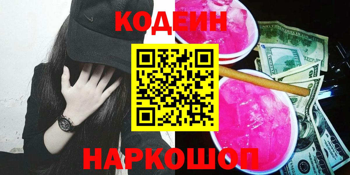 Александров  Кодеиновый сироп Lean Purple Drank  Вход с VPN  купить закладку  Кодеиновый сироп Lean Purple Drank 