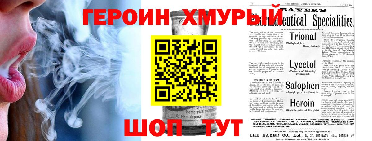 ГЕРОИН VHQ Александров